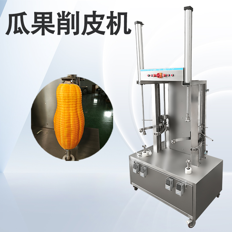 瓜果削皮机